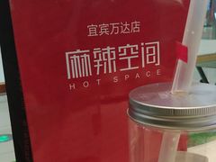 -麻辣空间·清油火锅(万达广场店)