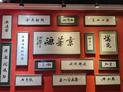-清真京华源·涮肉烧烤(丰庆店)