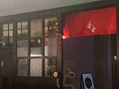-哥哥の深夜食堂(红松东路店)