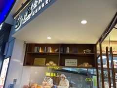 门面-包小笼·金牌汤包(中山路店)