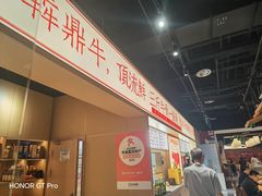 -犇鼎牛潮汕牛肉火锅(新辰里学清路店)