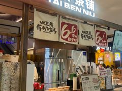 -太犇牛手作茶铺(江北虹悦城店)