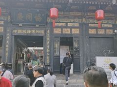 -协同庆钱庄博物馆