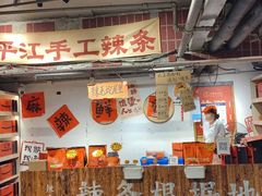 -长沙文和友(海信广场店)