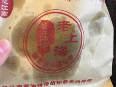 -老上海葱油饼(黄河路店)