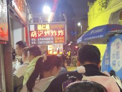 -胡仁根胡记炸炸炸
