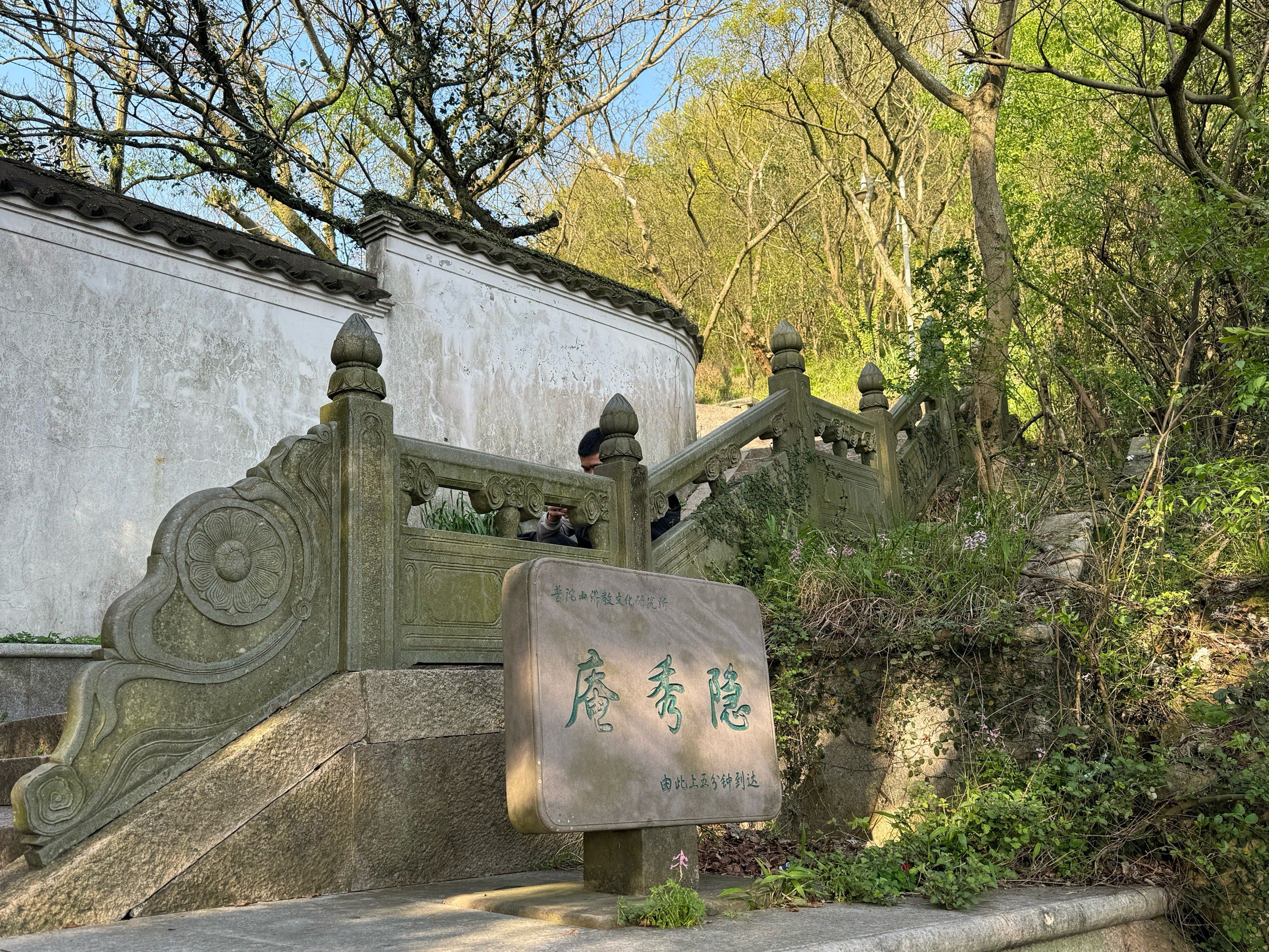 普陀山小众寺院(一)隐秀讲院,福泉禅林,悦嶺禅院