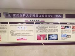 -重庆医科大学附属口腔医院(冉家坝院区)