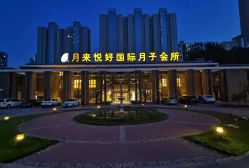 点击看大图 -月来悦好国际月子会所