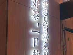 -奈雪的茶(佛山顺德美的悦然广场店)