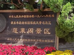 -蓬莱阁景区