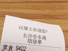 -汉堡王(长沙枫林三路店)