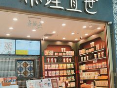 -茶理宜世(广州南站（站内）3楼B17检票口店)