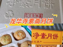 -龙华素斋(龙华路店)