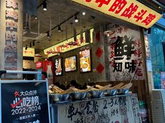 -嘉州鲜知味钵钵鸡(奎星楼店)