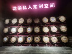 -龙谕酒庄