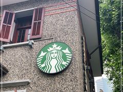 门面-星巴克臻选(思南公馆店)