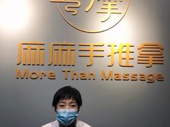 -麻麻手推拿