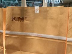 -鲍师傅糕点(春熙路店)