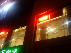 门面-飞石咖啡(帝壹城店)