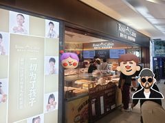 -露丝卡文•世界冠军面包(乐峰广场店)