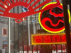 -倍儿红喜临门火锅(文兴路店)