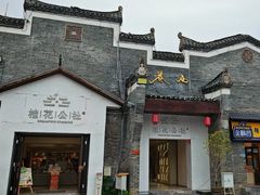 -东西巷