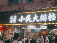 -小民大排档(马场角横路店)