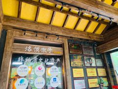 门面-大张烙馍村(泉山店)
