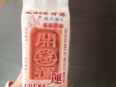 山楂酥-糖四角手工烘焙