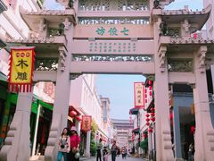 -长远七记