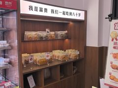 -富贵面包公司(运河店)