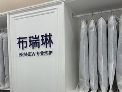 -布瑞琳洗衣(望京万象汇店)