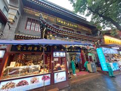 -西安贾三灌汤包·回坊小吃·清真炒菜(北院门总店)