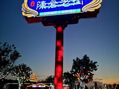 -陈仓老街美食天地