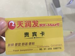 -天润发屯溪元一店(元一大观上河城店)