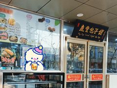 -庆丰包子铺(西便门店)