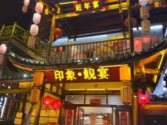 -印象鲵宴·张家界地标美食名片(溪布街店)