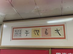 -二七友名焖子铺