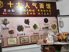 -兴福老面馆(寺路街店)