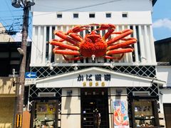 -蟹道乐(京都本店)