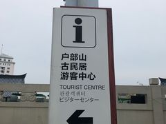 -天朝元辅-徐州民俗博物馆