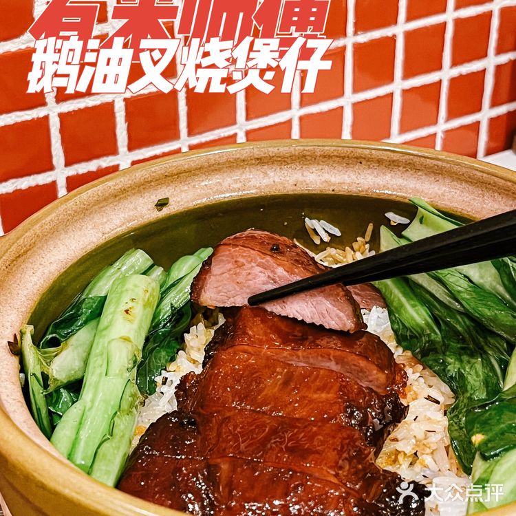 让美食博主念念不忘的煲仔饭竟然是…