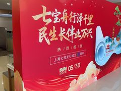 -中国民生银行(上海七宝支行)