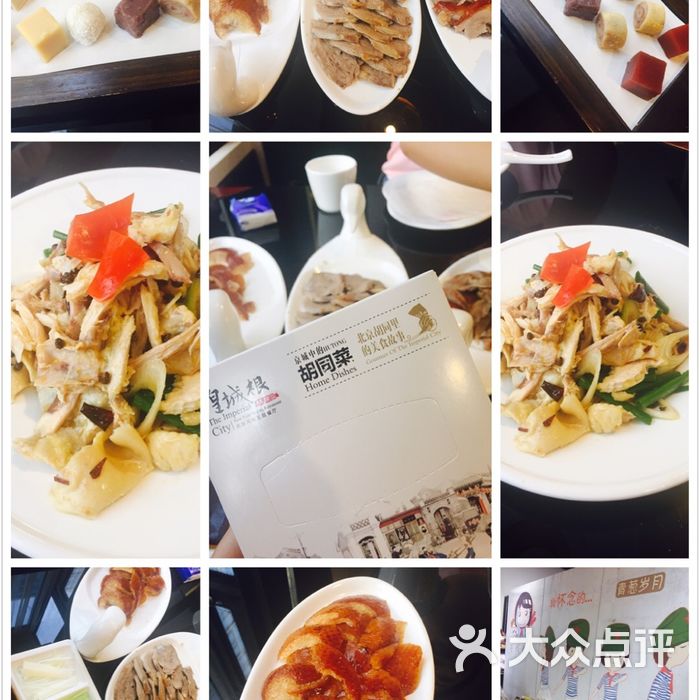 皇城根北京风味主题餐厅