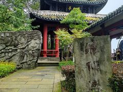 -窦圌山风景区