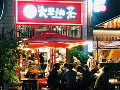 门面-大王油茶(二厂文创公园店)