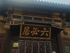 -北京前门大栅栏