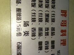 -胖哥料理(兴义里店)