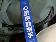 -哈尔滨热雪奇迹